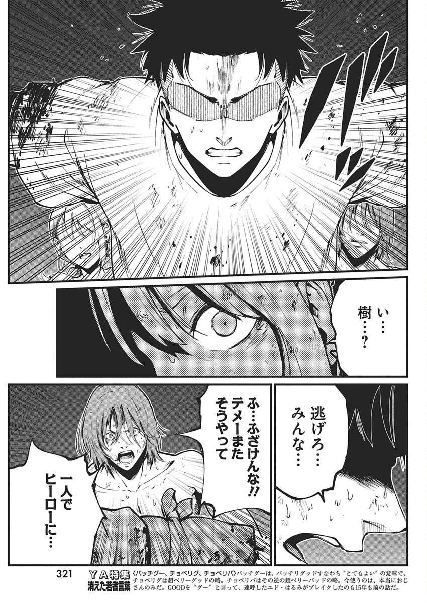 ぼくらの夏が裂けていく 第29話 - 17