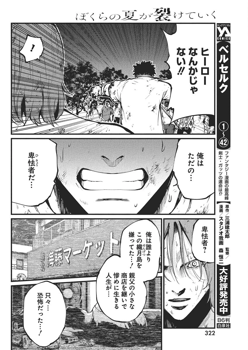 ぼくらの夏が裂けていく 第29話 - 18