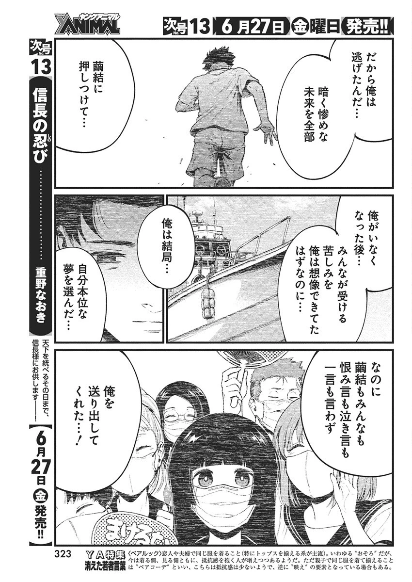 ぼくらの夏が裂けていく 第29話 - 19