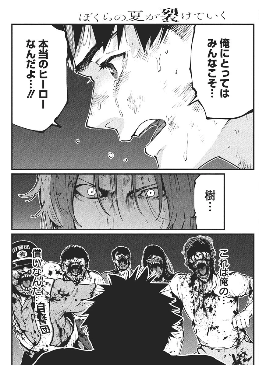 ぼくらの夏が裂けていく 第29話 - 20