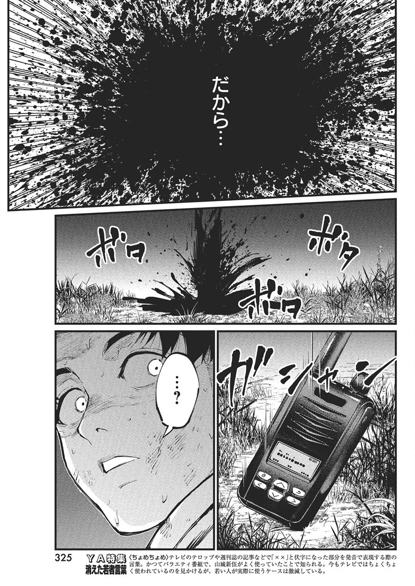 ぼくらの夏が裂けていく 第29話 - 21