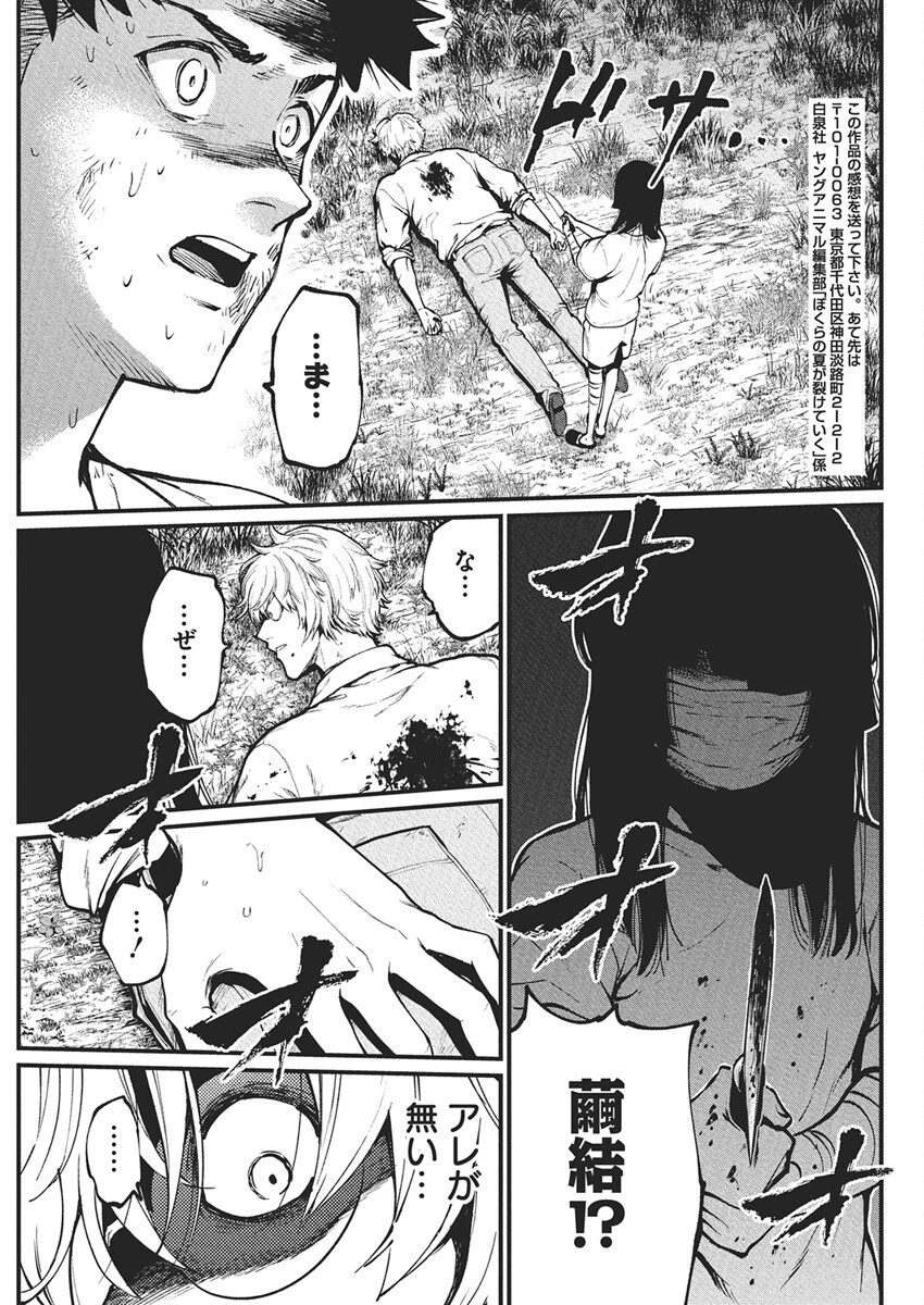 ぼくらの夏が裂けていく 第29話 - 23