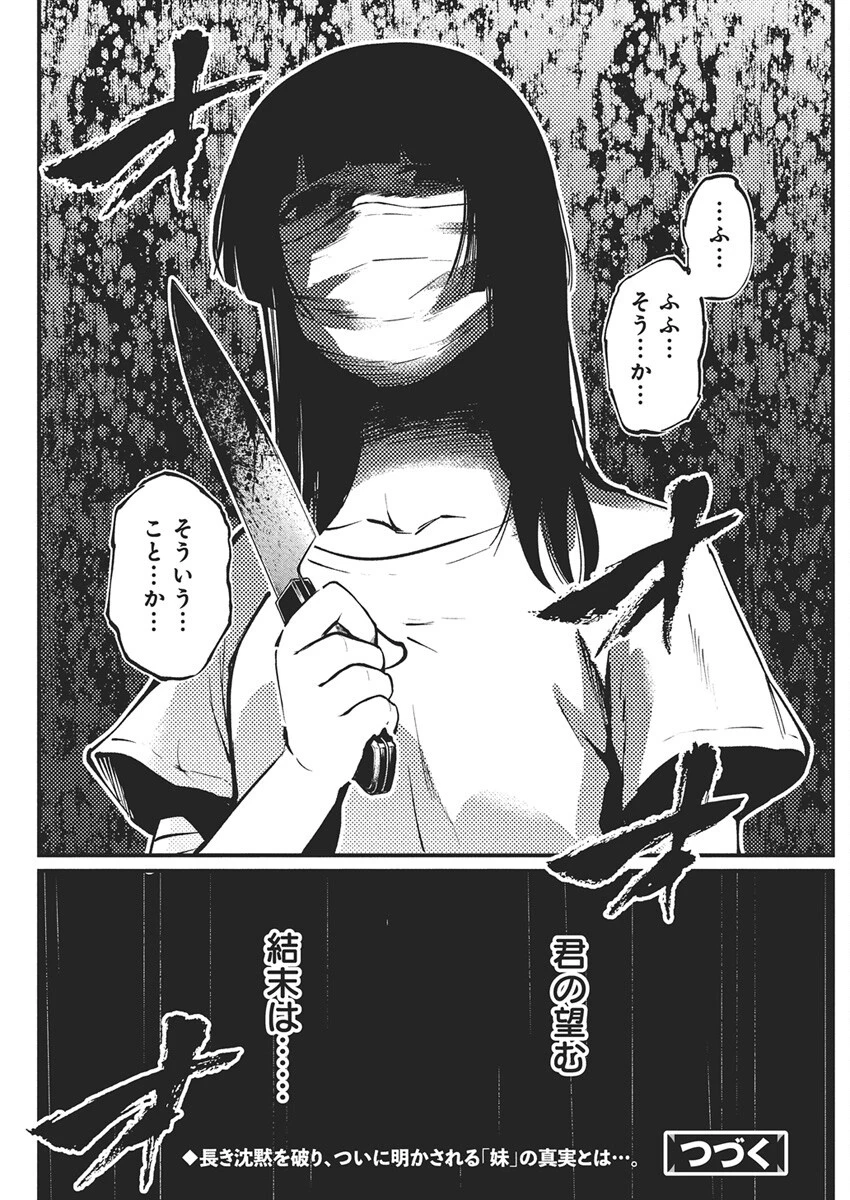 ぼくらの夏が裂けていく 第29話 - 24