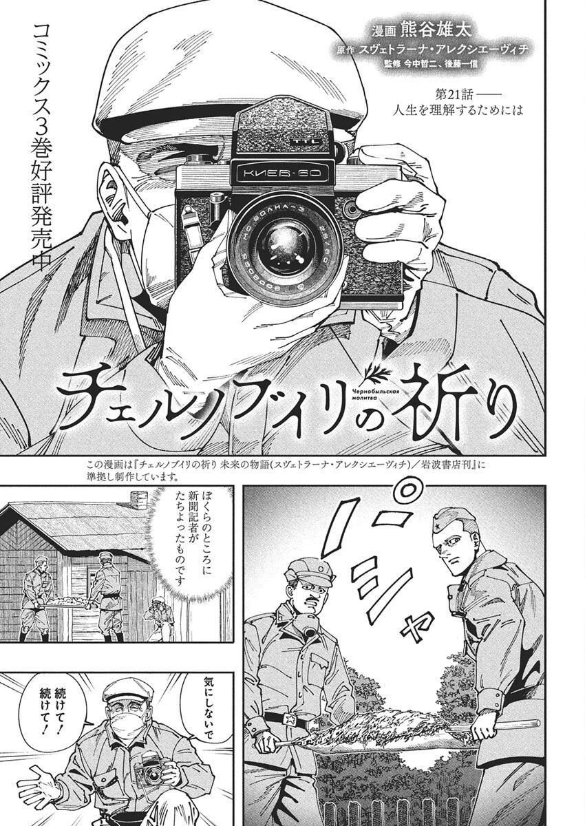 チェルノブイリの祈り 第21話 - 1