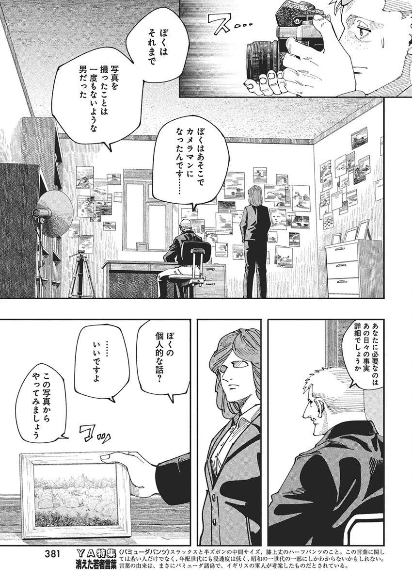 チェルノブイリの祈り 第21話 - 3