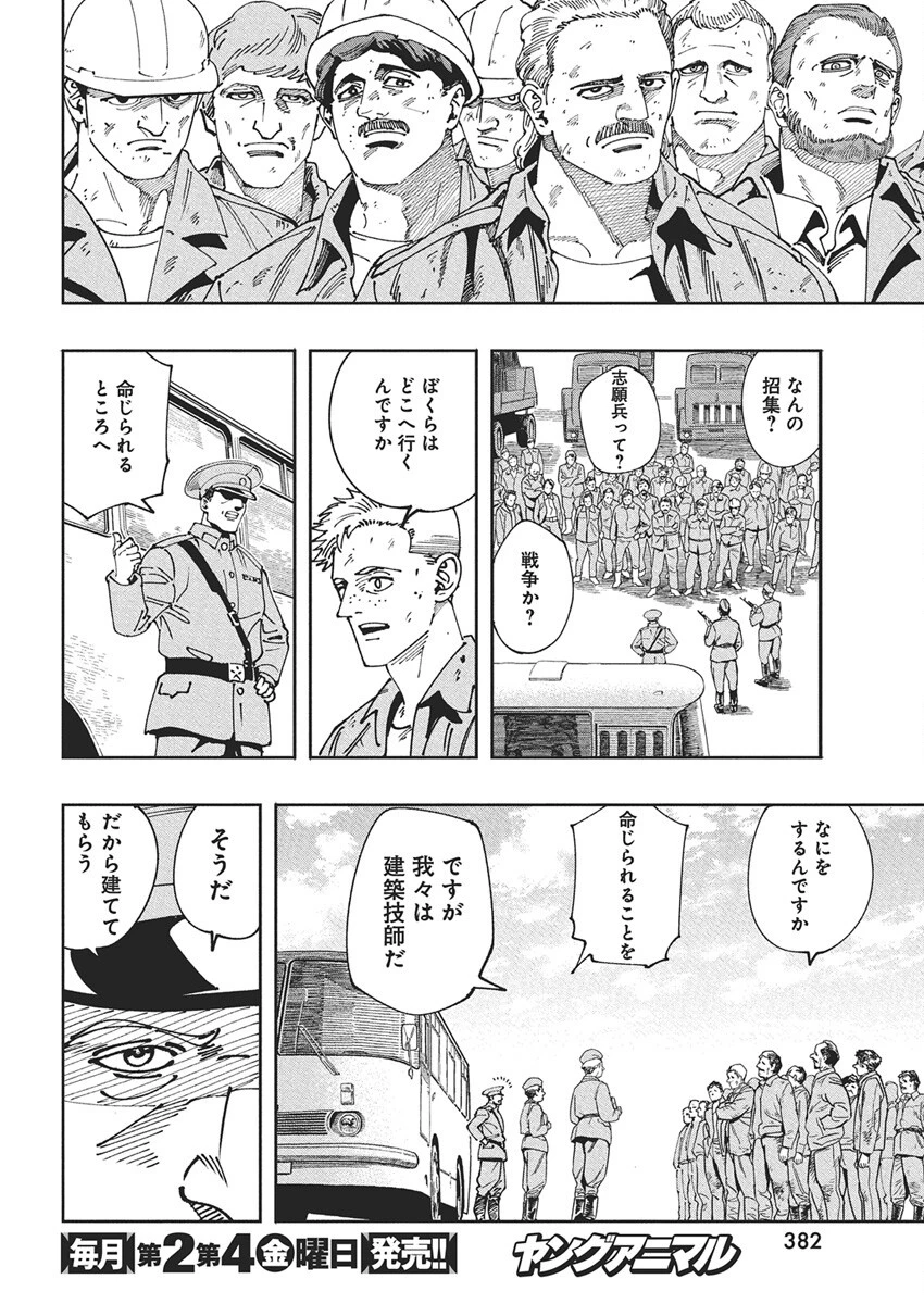 チェルノブイリの祈り 第21話 - 4