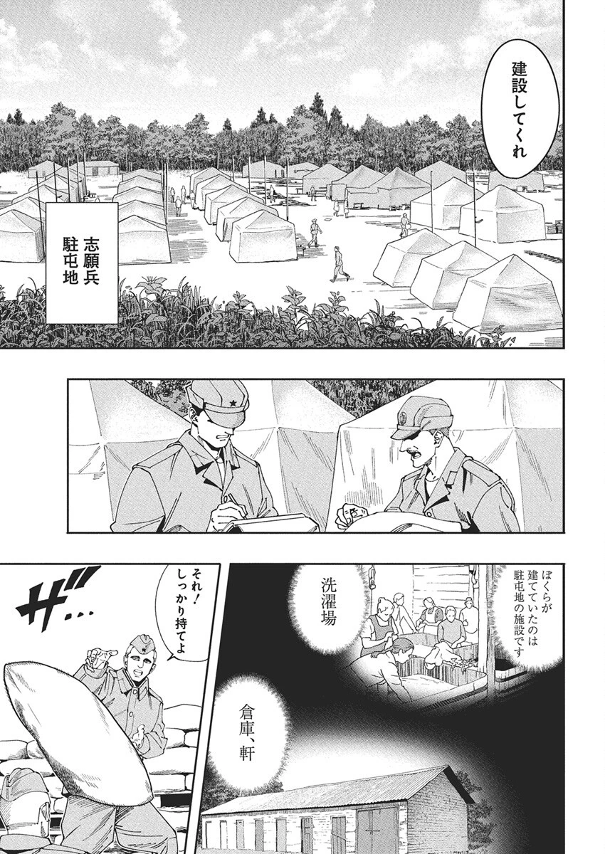 チェルノブイリの祈り 第21話 - 5