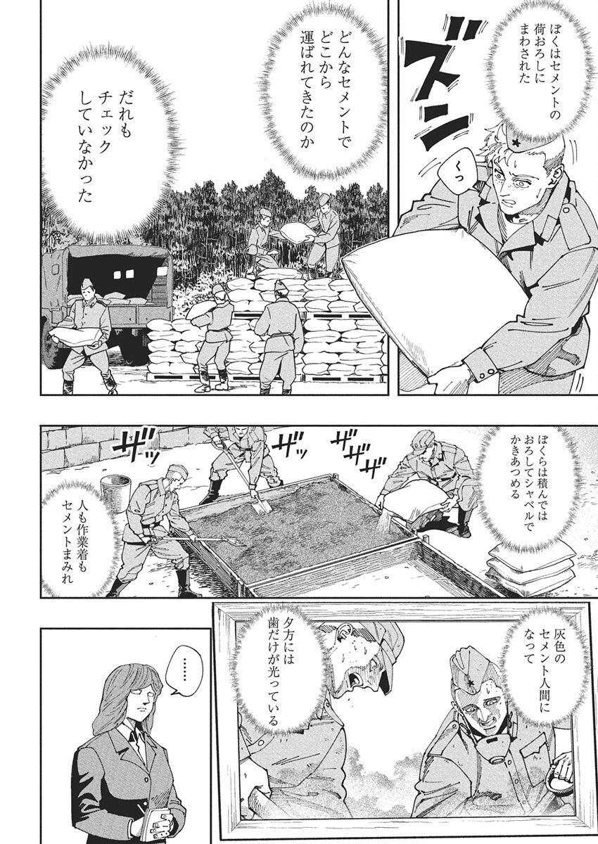 チェルノブイリの祈り 第21話 - 6