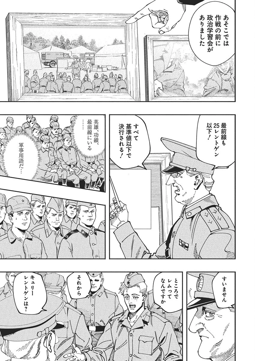 チェルノブイリの祈り 第21話 - 7