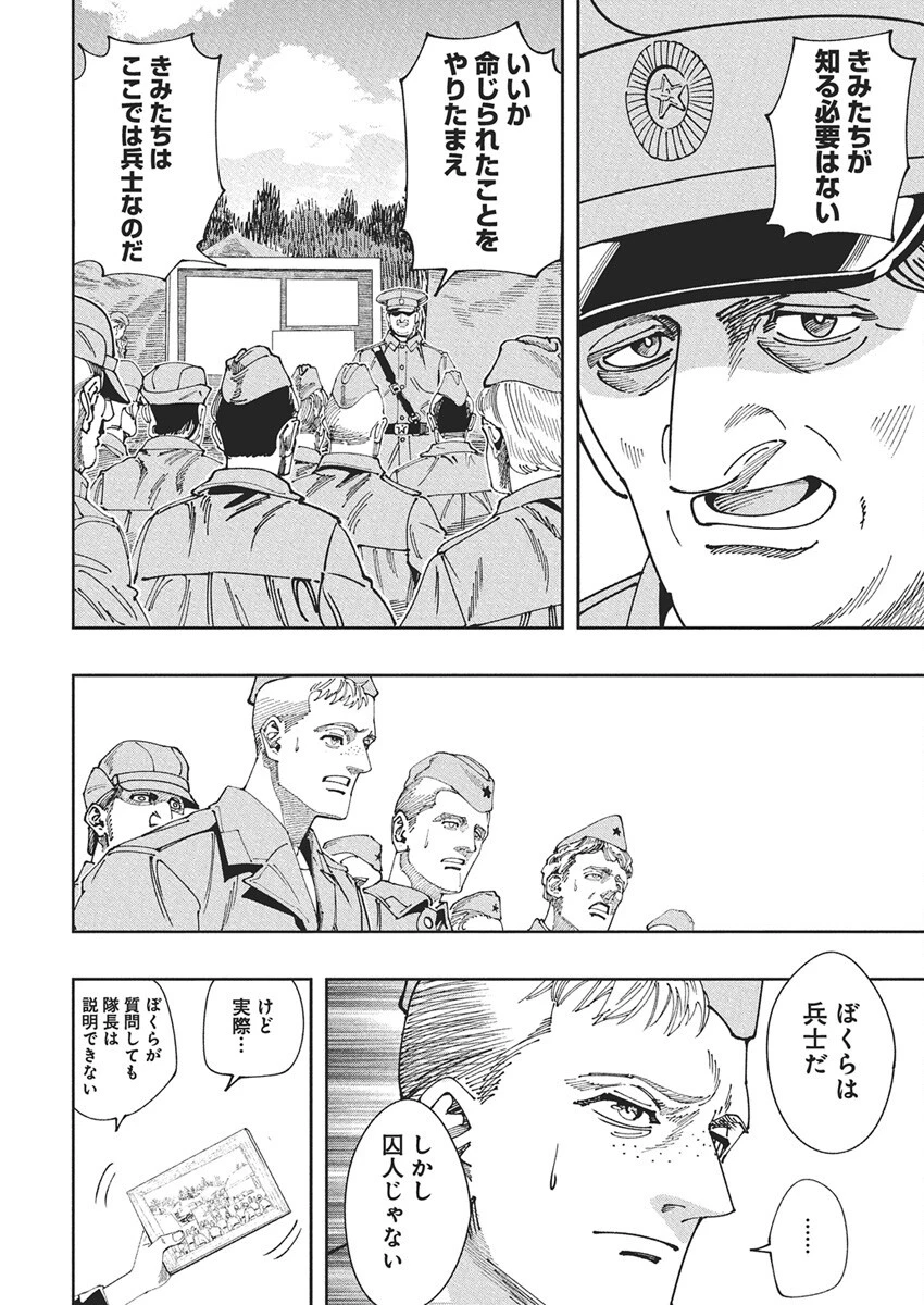 チェルノブイリの祈り 第21話 - 8