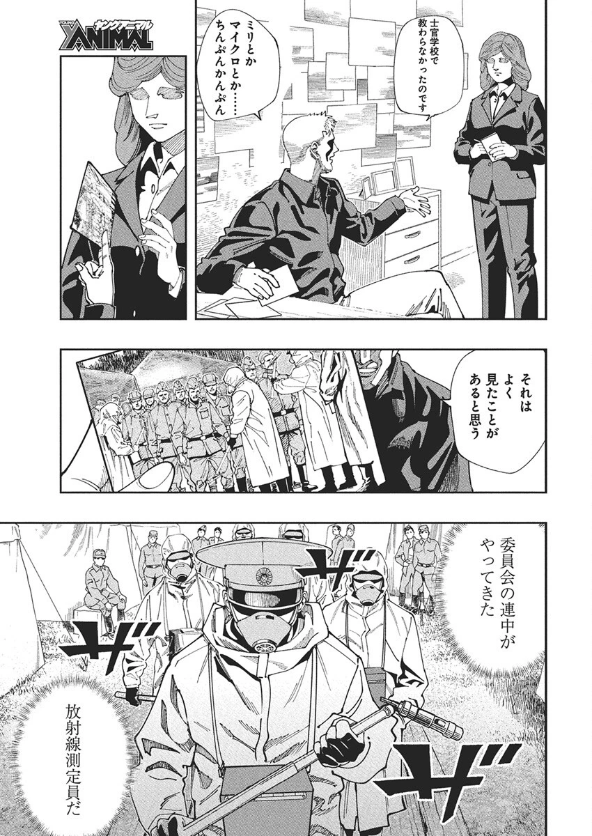 チェルノブイリの祈り 第21話 - 9