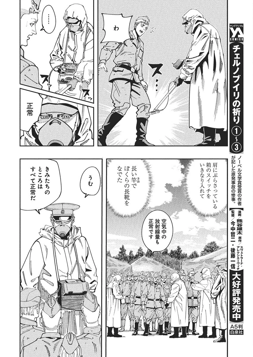 チェルノブイリの祈り 第21話 - 10