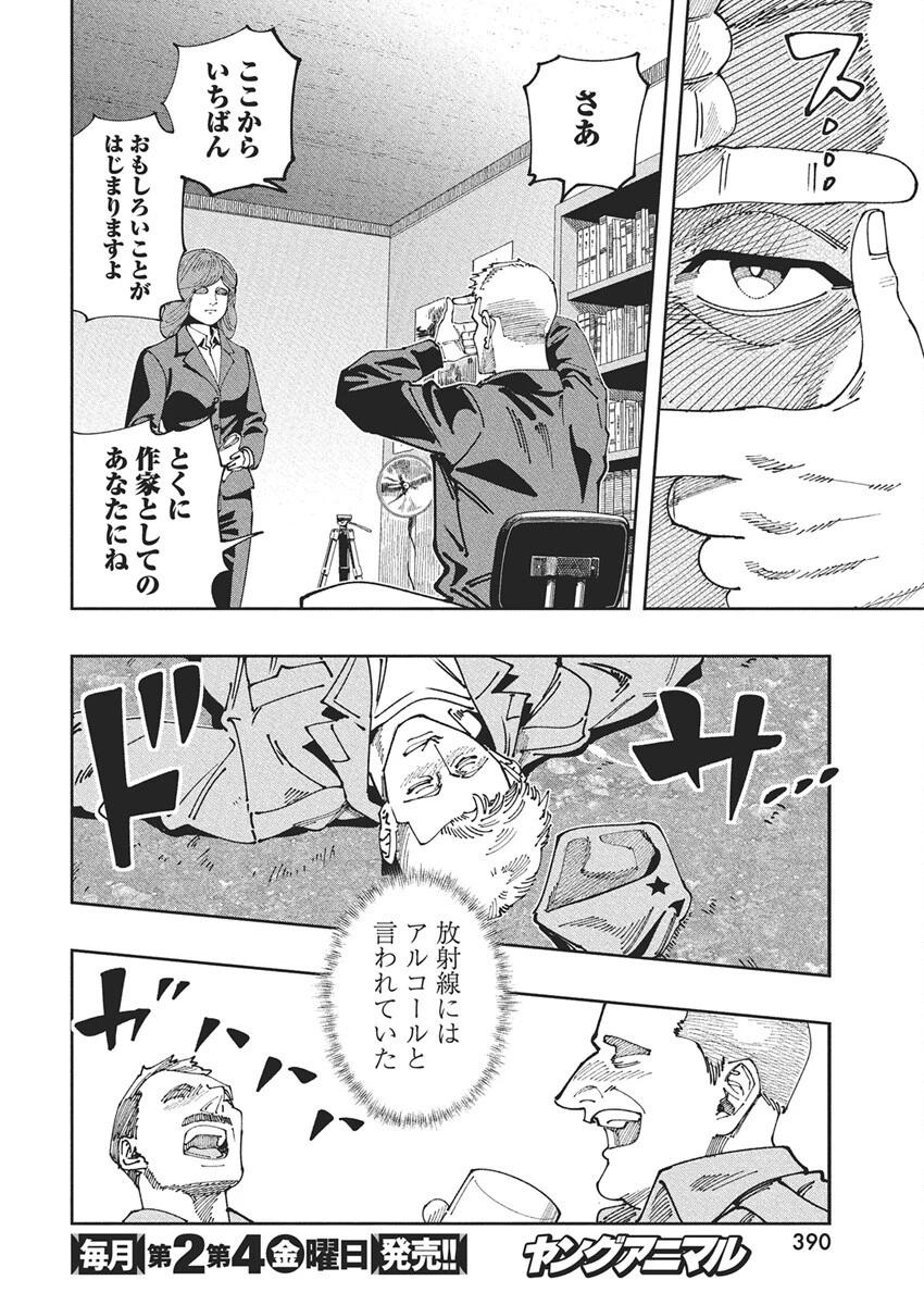 チェルノブイリの祈り 第21話 - 12