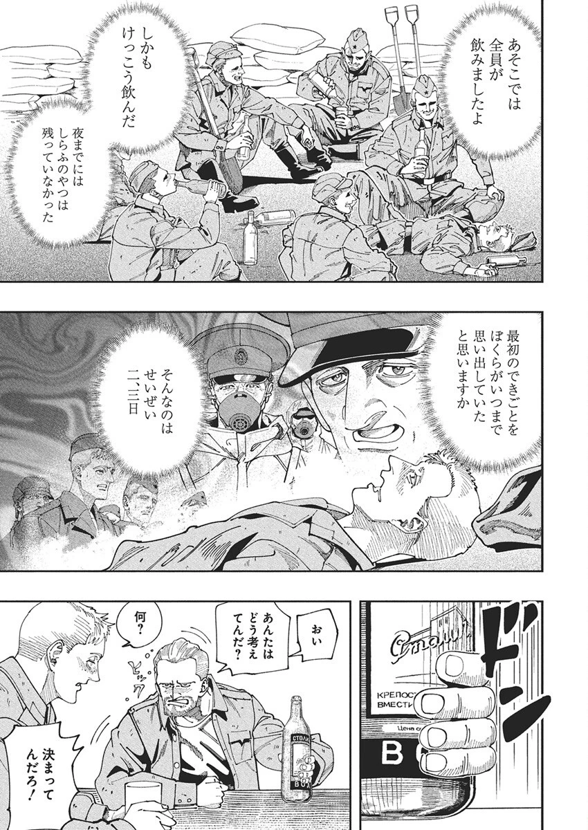 チェルノブイリの祈り 第21話 - 13