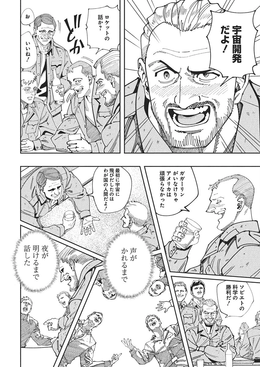 チェルノブイリの祈り 第21話 - 14