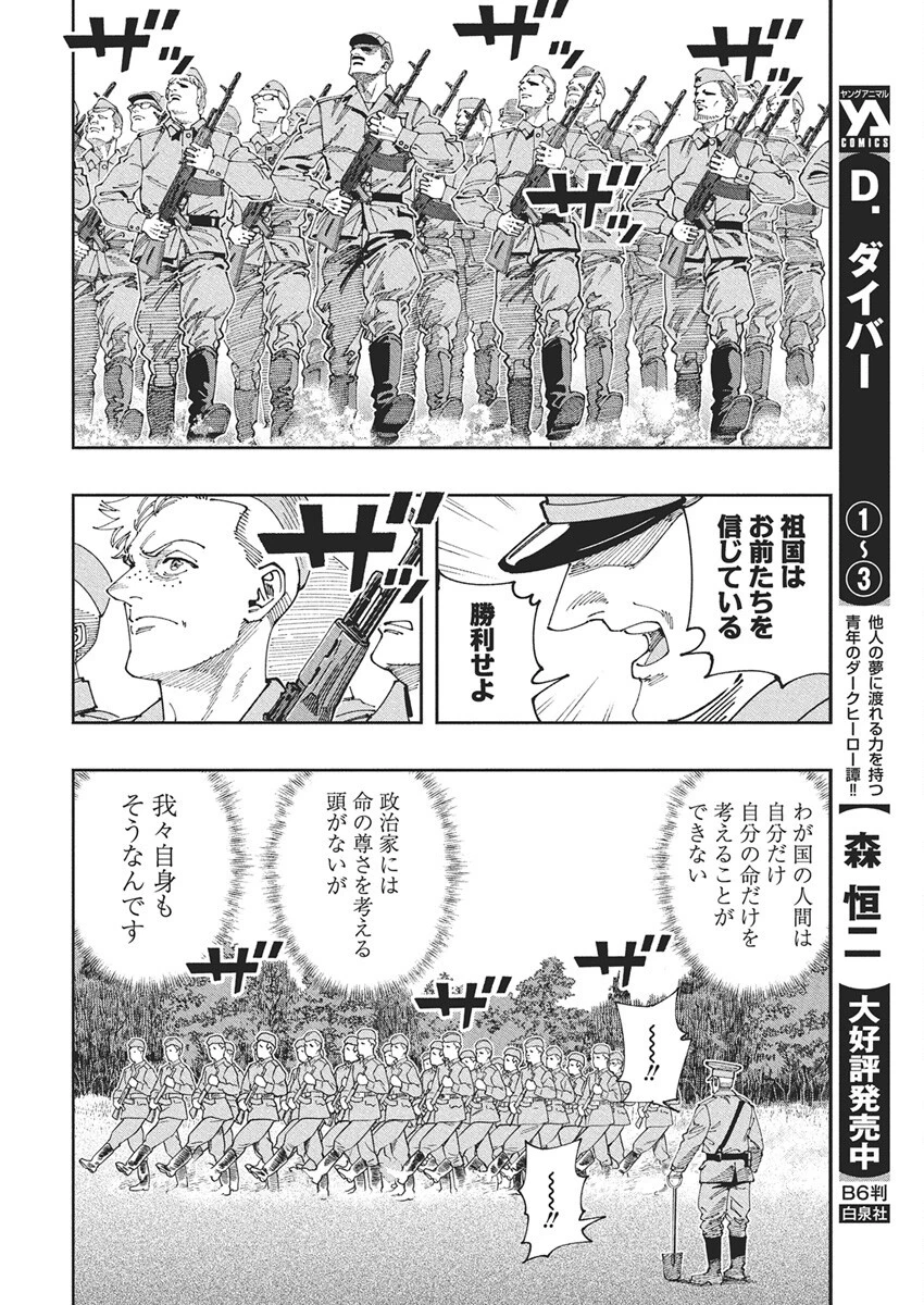 チェルノブイリの祈り 第21話 - 16