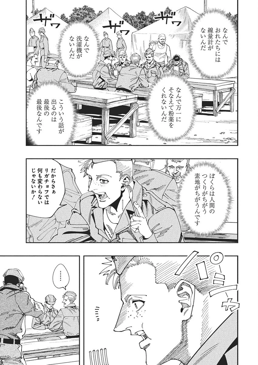 チェルノブイリの祈り 第21話 - 17