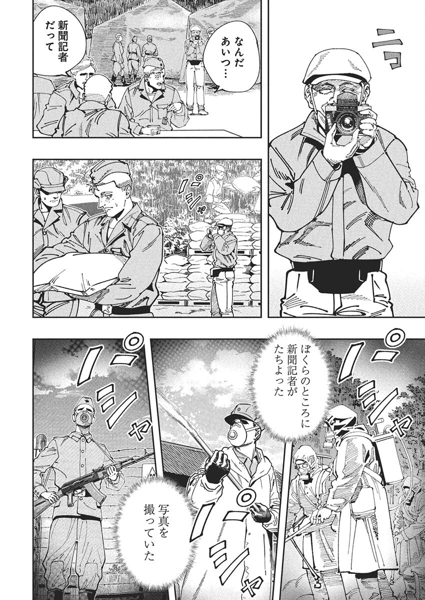 チェルノブイリの祈り 第21話 - 18