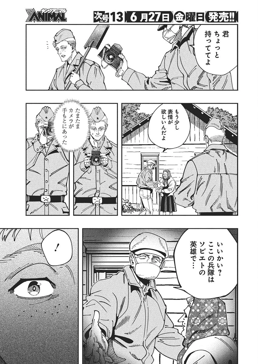 チェルノブイリの祈り 第21話 - 19