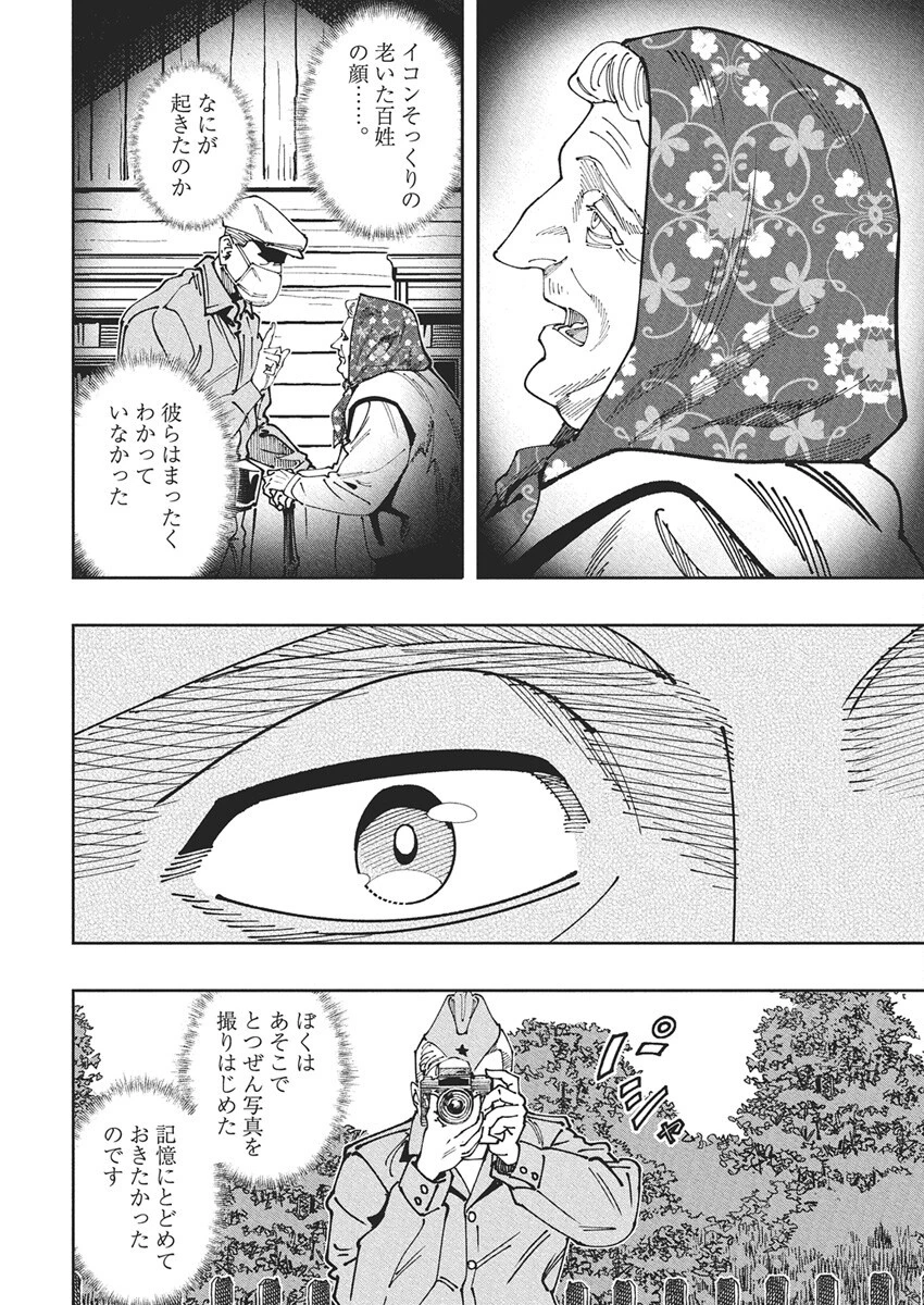 チェルノブイリの祈り 第21話 - 20