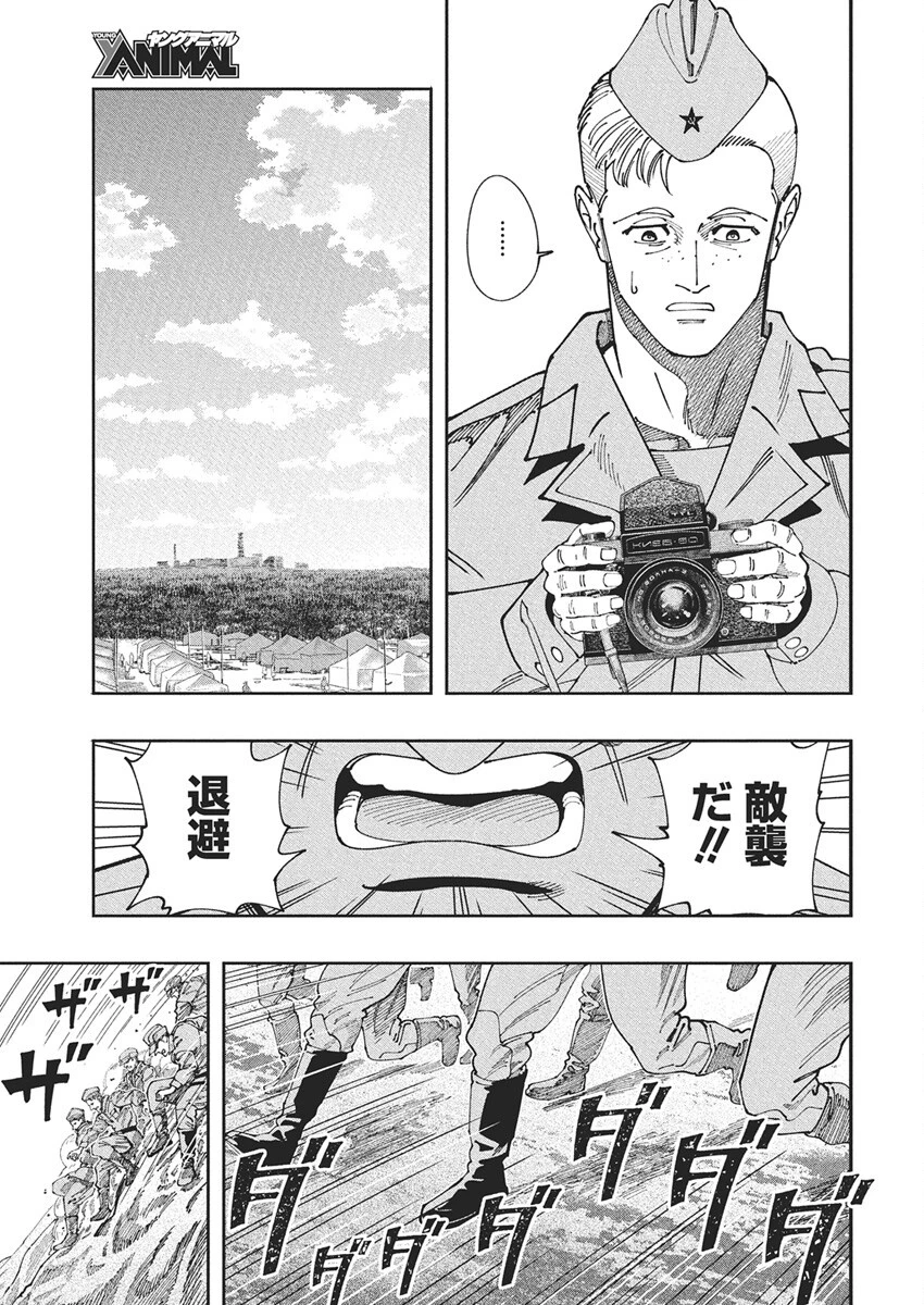 チェルノブイリの祈り 第21話 - 21