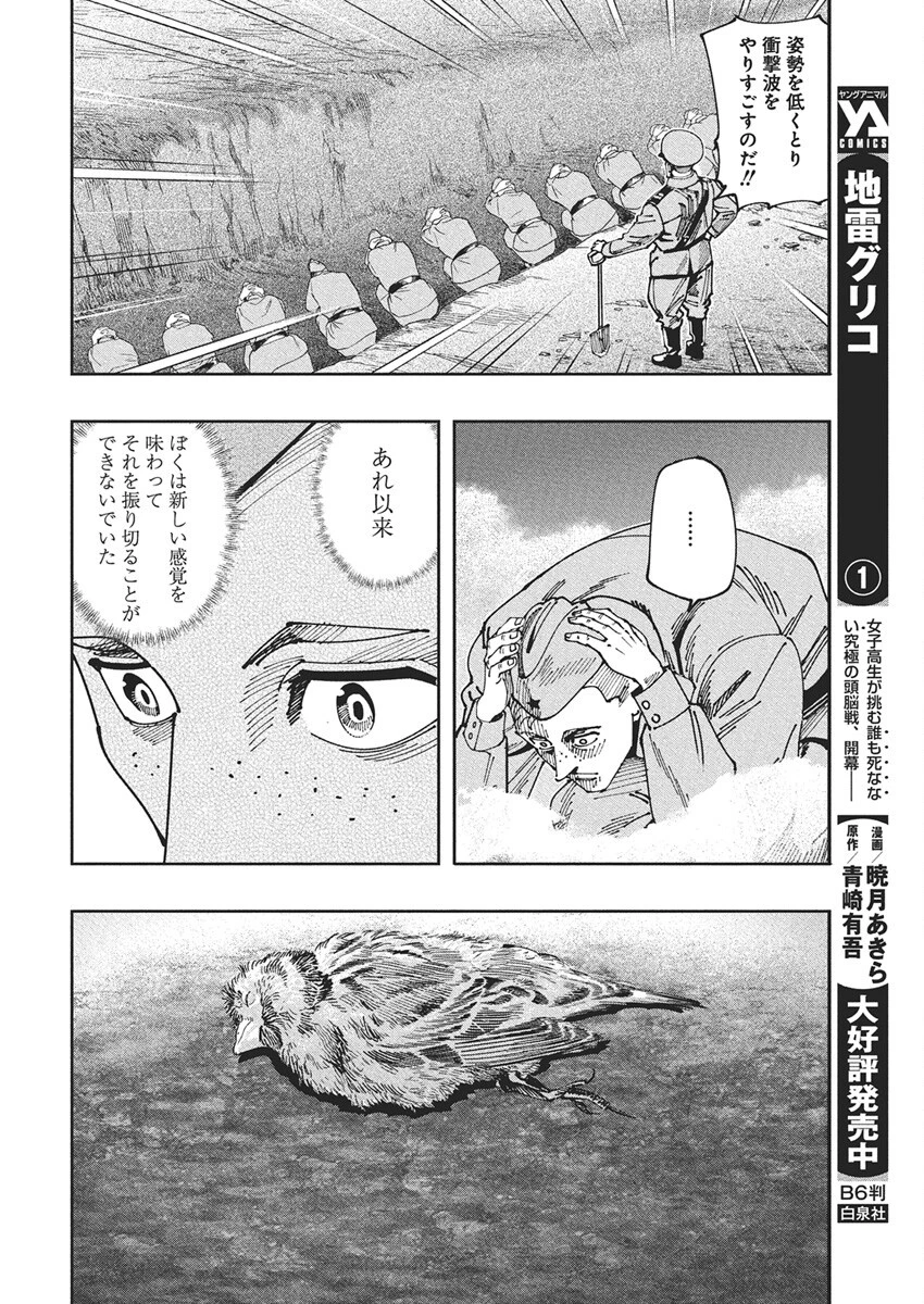 チェルノブイリの祈り 第21話 - 22