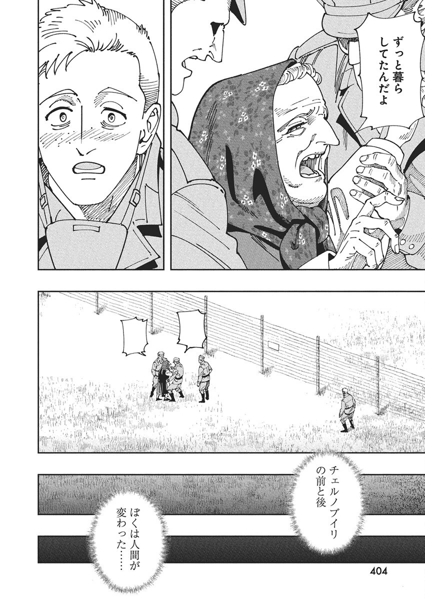 チェルノブイリの祈り 第21話 - 26