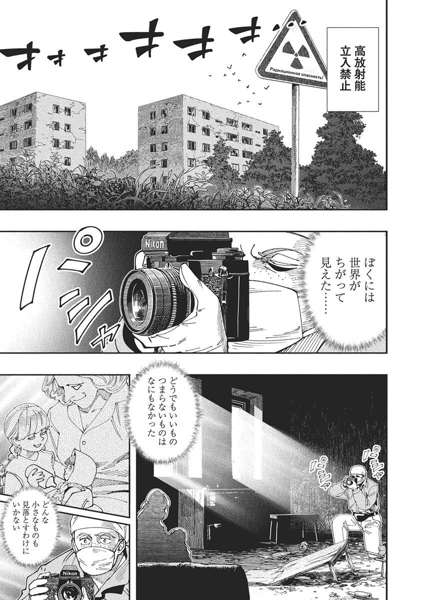 チェルノブイリの祈り 第21話 - 27