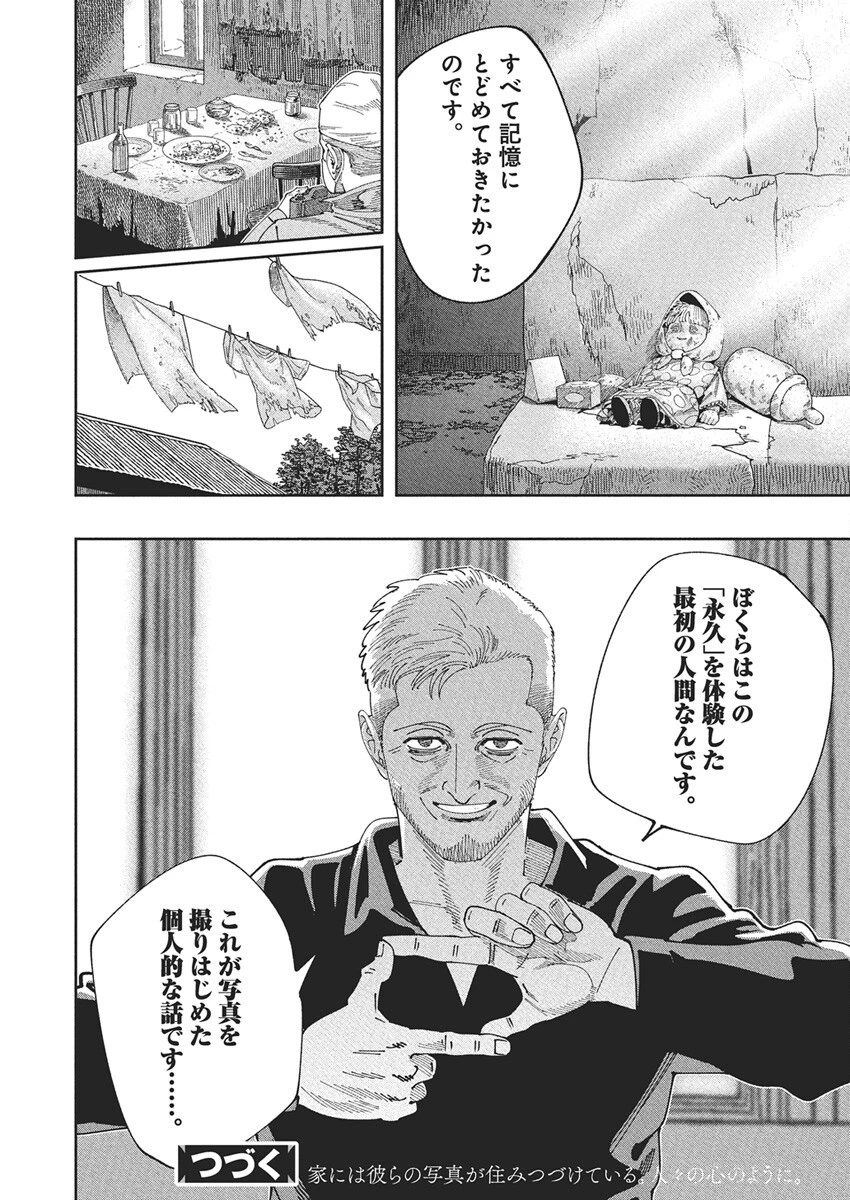 チェルノブイリの祈り 第21話 - 28