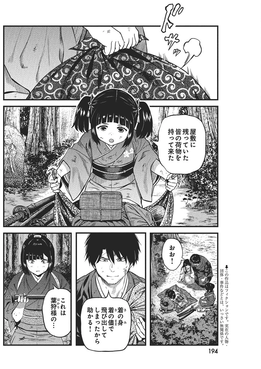 勇気あるものより散れ 第75話 - 2