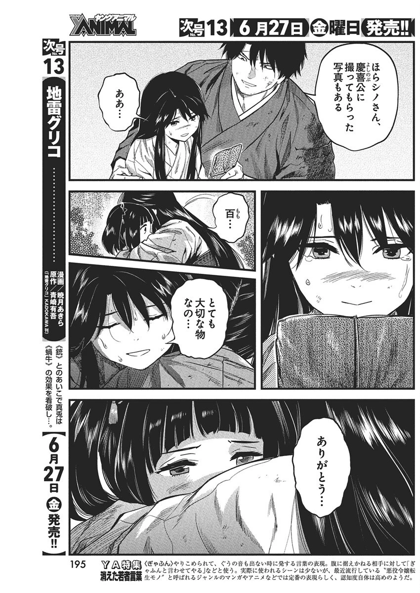 勇気あるものより散れ 第75話 - 3