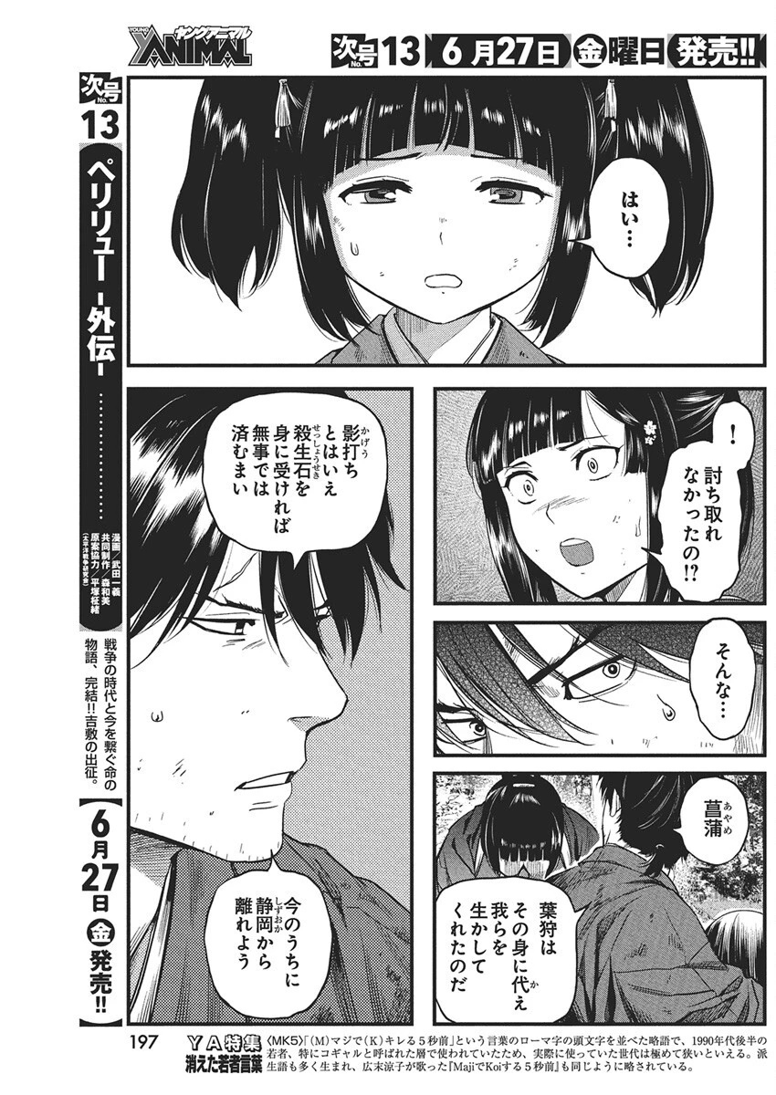 勇気あるものより散れ 第75話 - 5
