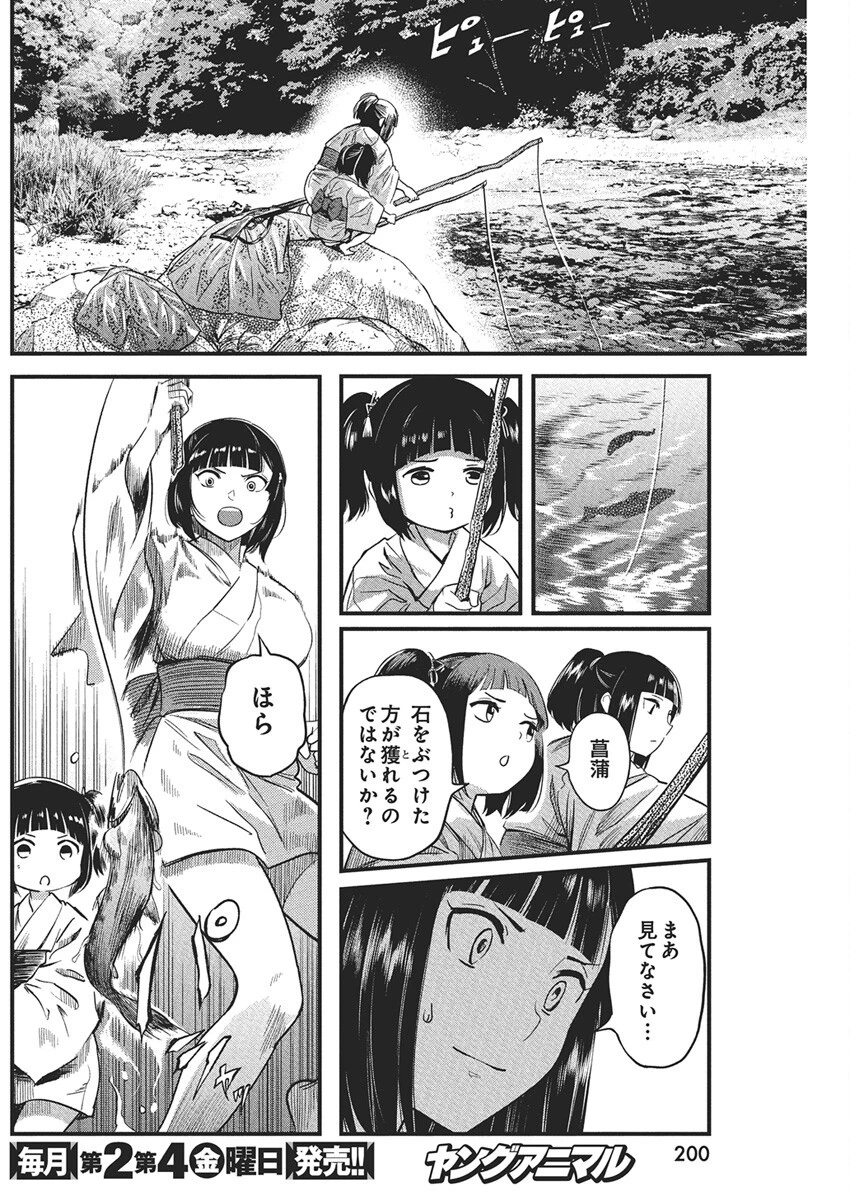 勇気あるものより散れ 第75話 - 8