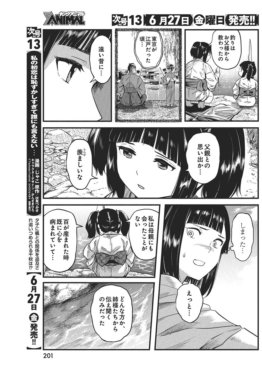 勇気あるものより散れ 第75話 - 9