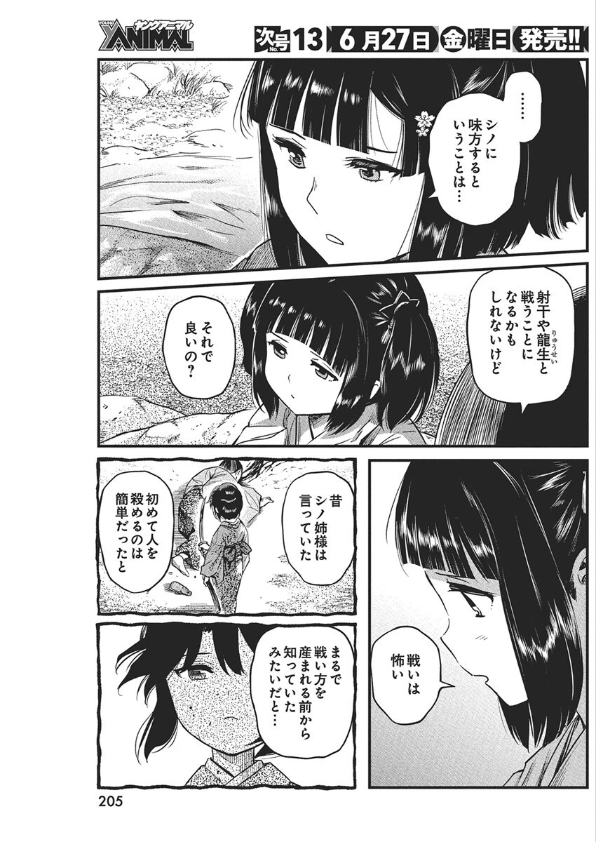 勇気あるものより散れ 第75話 - 13