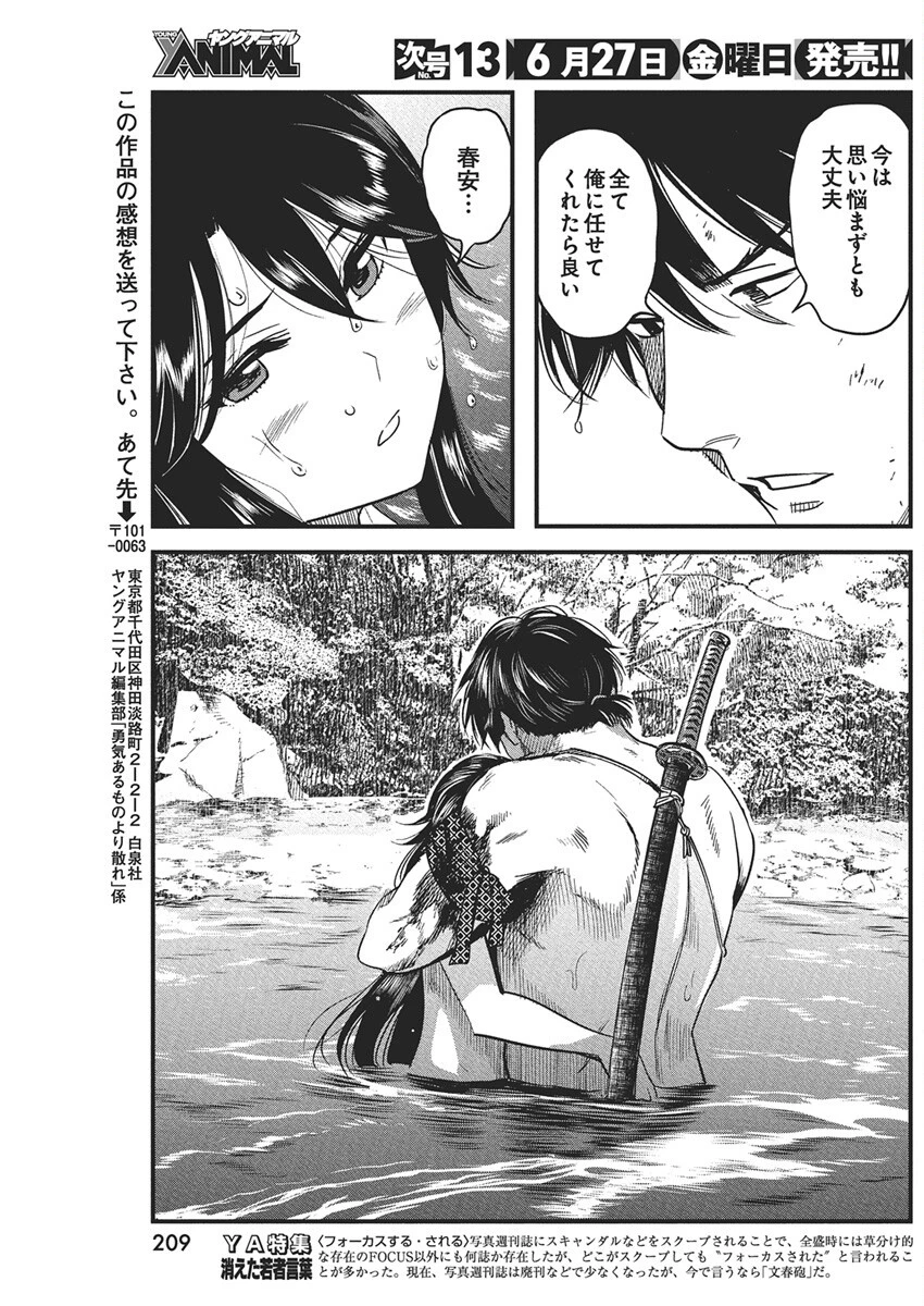 勇気あるものより散れ 第75話 - 17