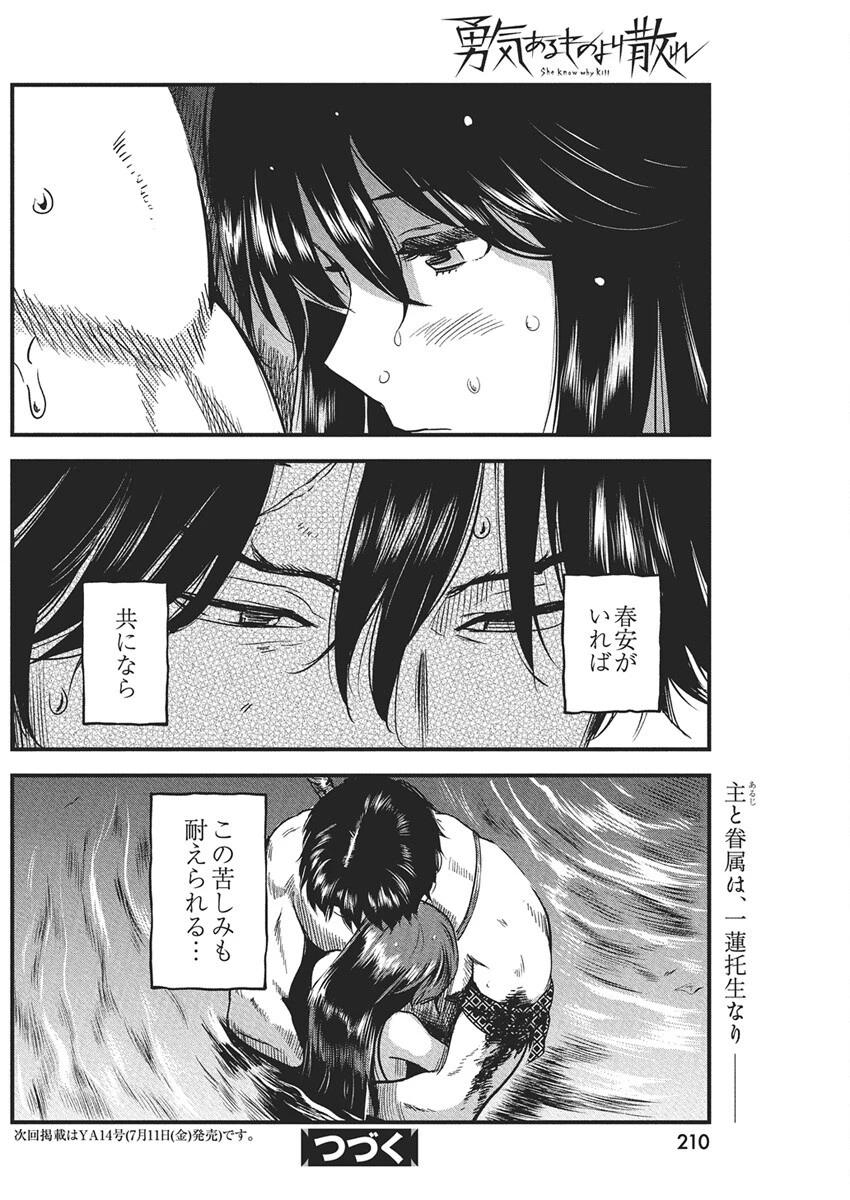 勇気あるものより散れ 第75話 - 18