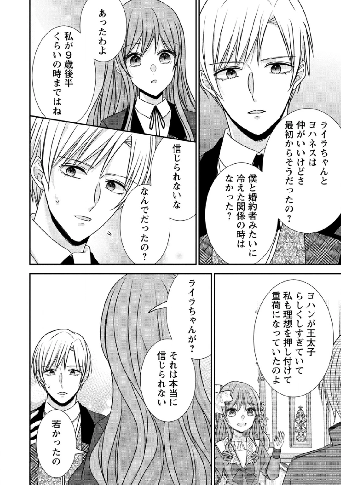 婚約解消を提案したら王太子様に溺愛されました　～お手をどうぞ、僕の君～ 第18.2話 - 1