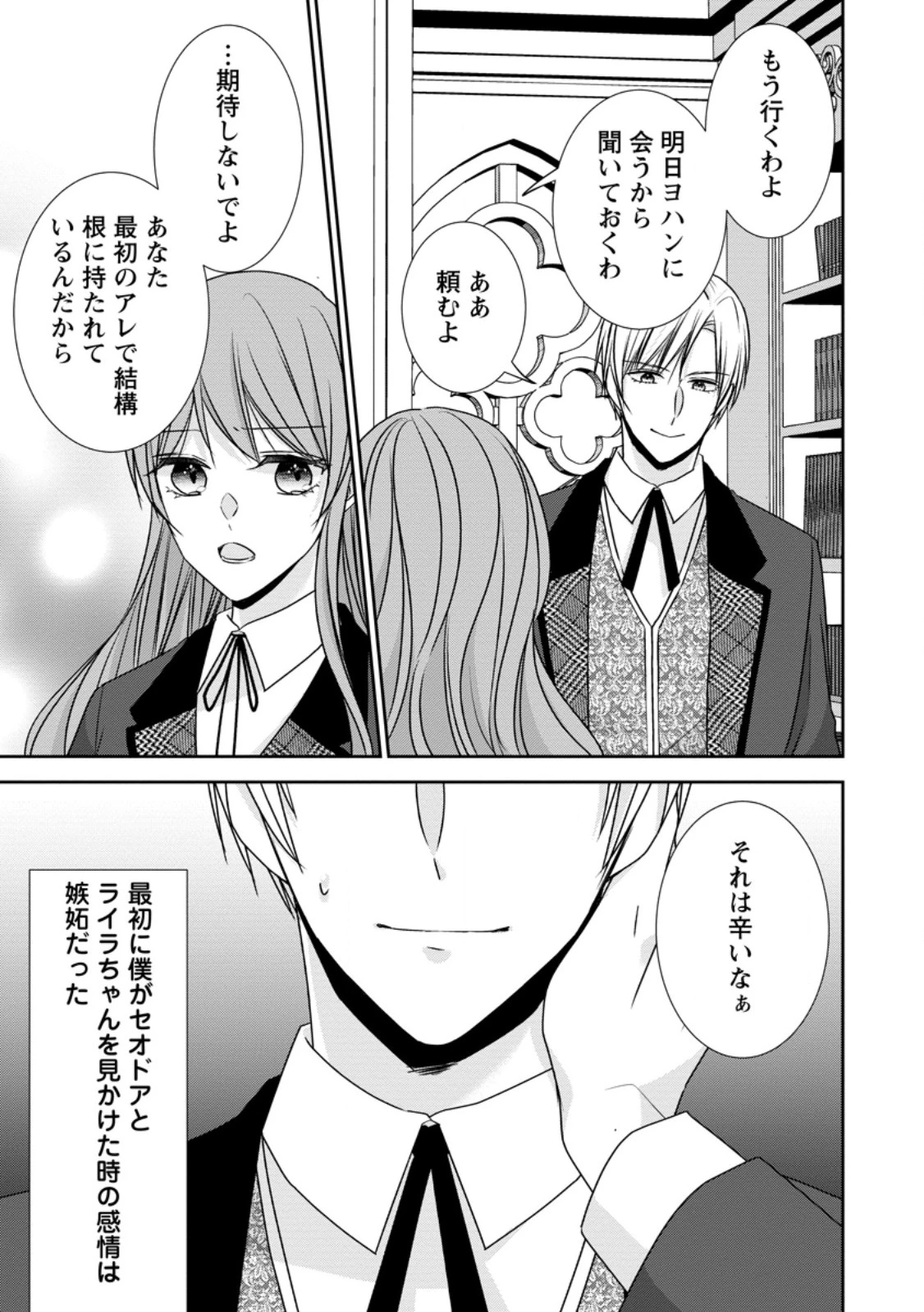 婚約解消を提案したら王太子様に溺愛されました　～お手をどうぞ、僕の君～ 第18.2話 - 2