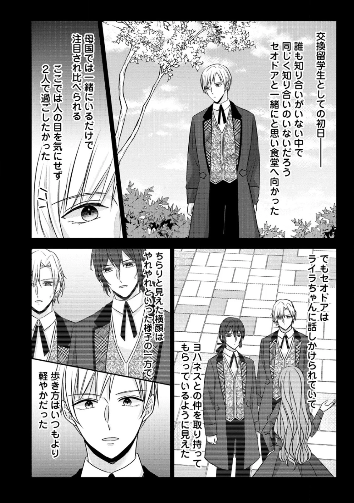 婚約解消を提案したら王太子様に溺愛されました　～お手をどうぞ、僕の君～ 第18.2話 - 3