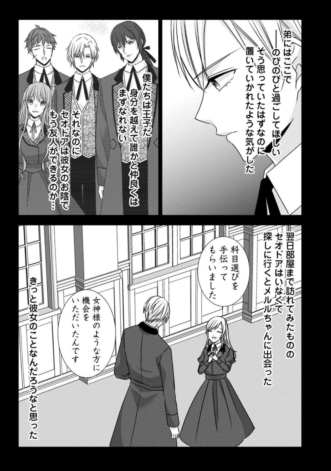 婚約解消を提案したら王太子様に溺愛されました　～お手をどうぞ、僕の君～ 第18.2話 - 4