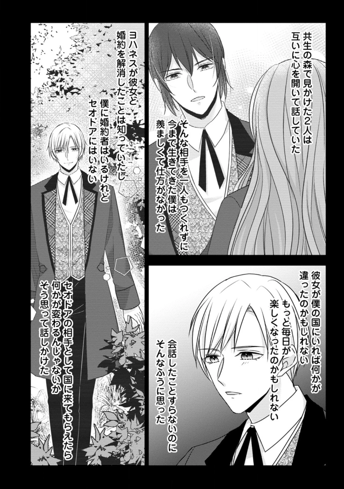 婚約解消を提案したら王太子様に溺愛されました　～お手をどうぞ、僕の君～ 第18.2話 - 5