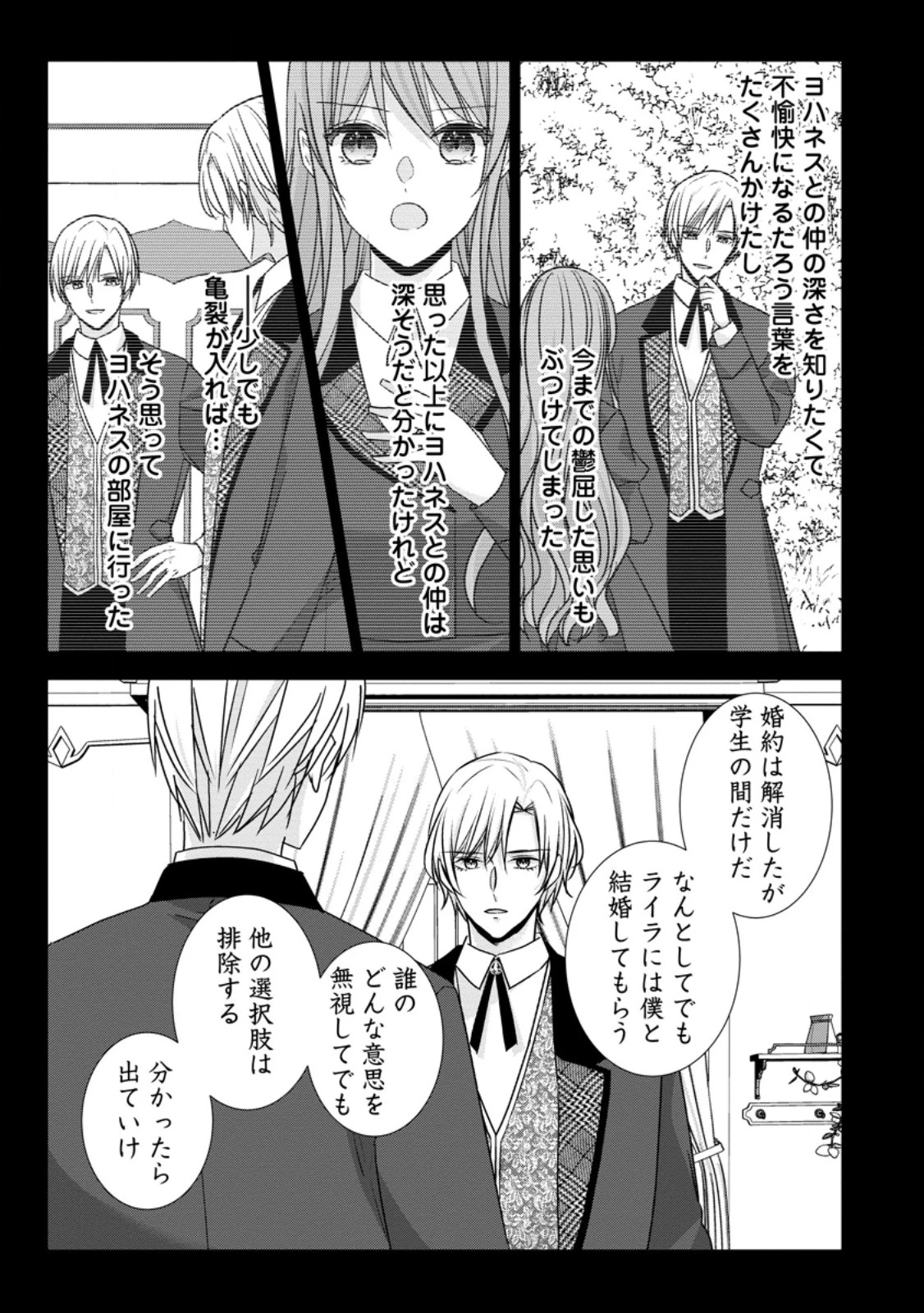 婚約解消を提案したら王太子様に溺愛されました　～お手をどうぞ、僕の君～ 第18.2話 - 6