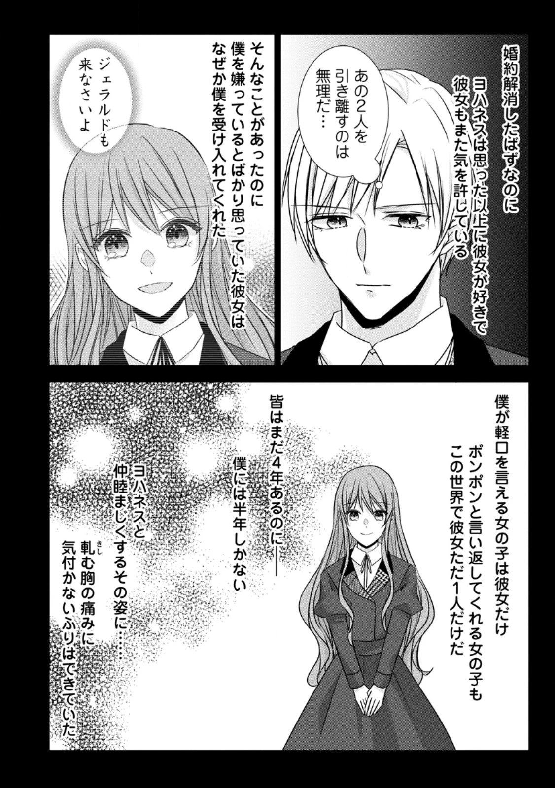 婚約解消を提案したら王太子様に溺愛されました　～お手をどうぞ、僕の君～ 第18.2話 - 7