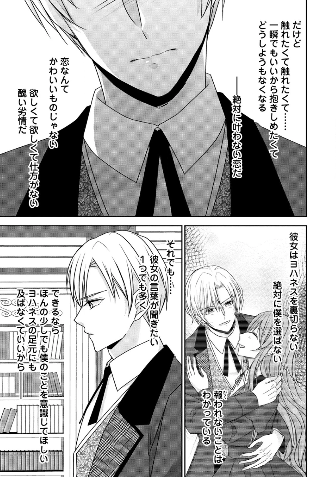 婚約解消を提案したら王太子様に溺愛されました　～お手をどうぞ、僕の君～ 第18.2話 - 8