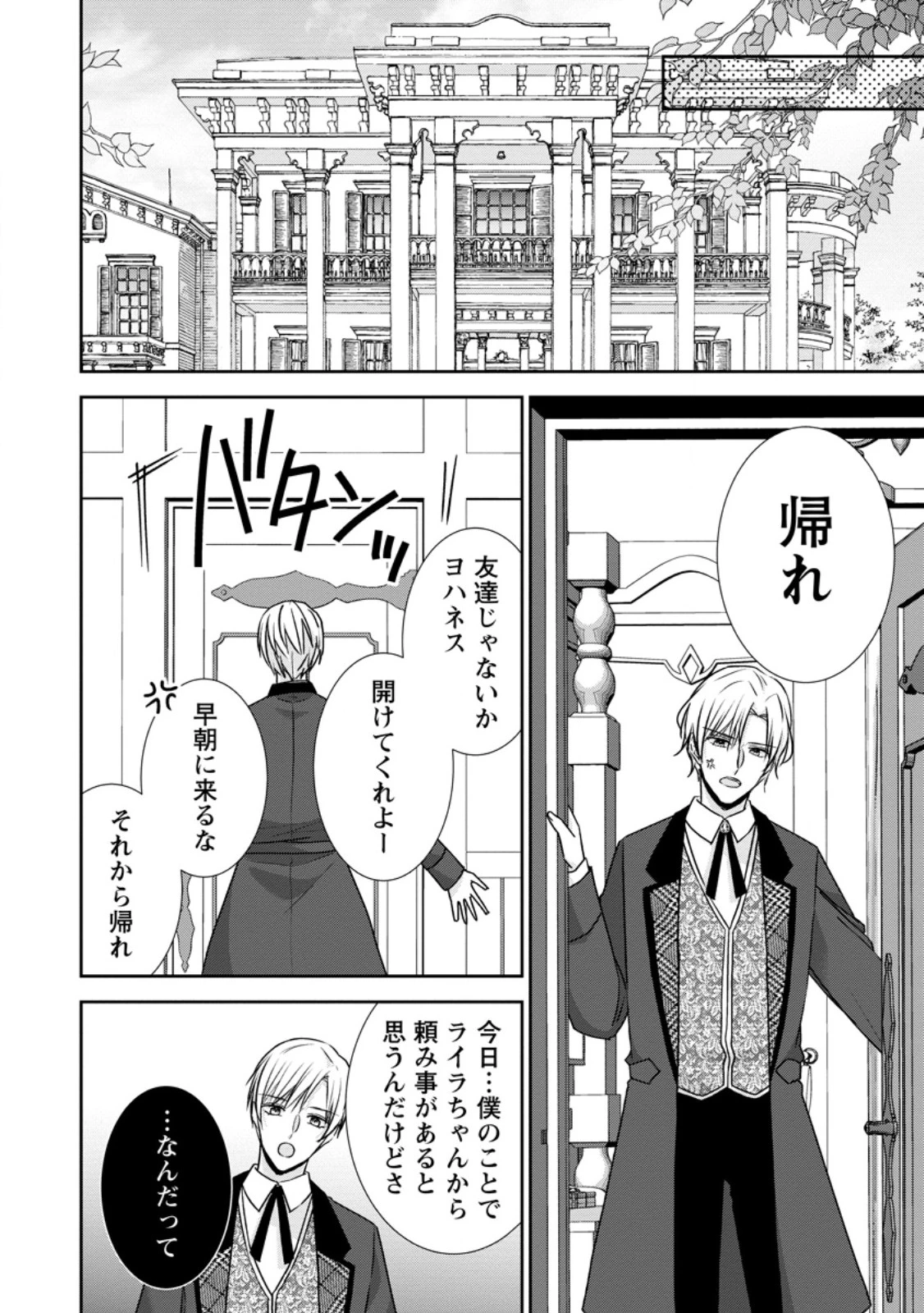 婚約解消を提案したら王太子様に溺愛されました　～お手をどうぞ、僕の君～ 第18.2話 - 9