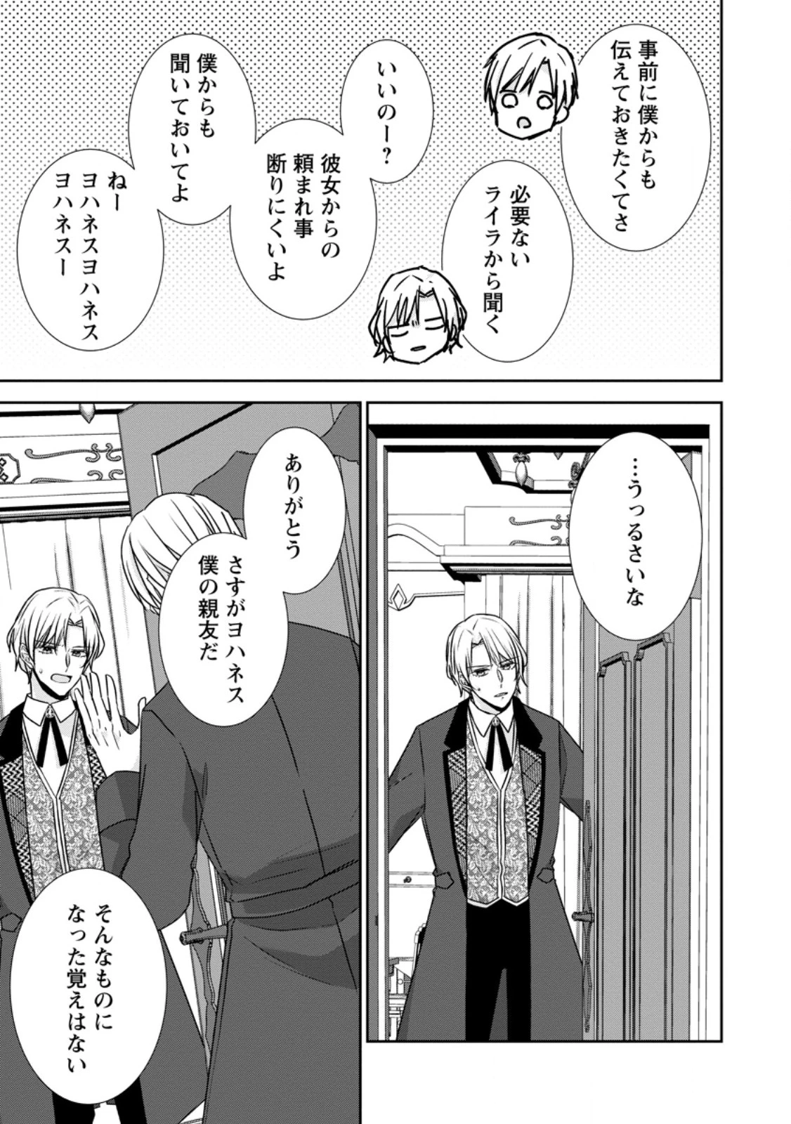 婚約解消を提案したら王太子様に溺愛されました　～お手をどうぞ、僕の君～ 第18.2話 - 10