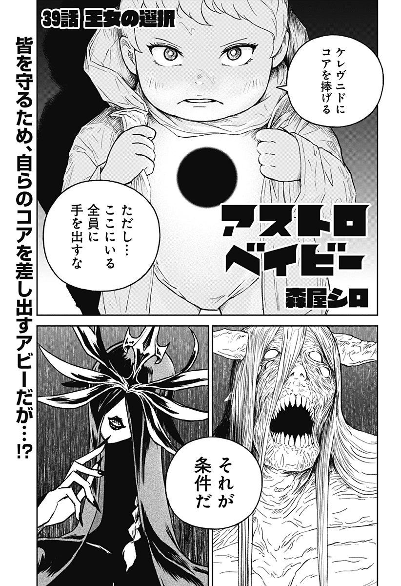アストロベイビー 第39話 - 1