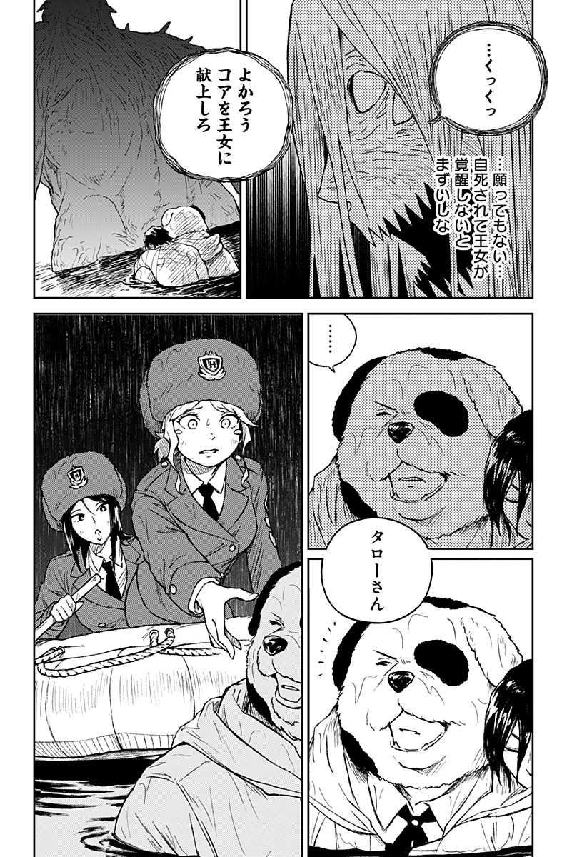 アストロベイビー 第39話 - 2