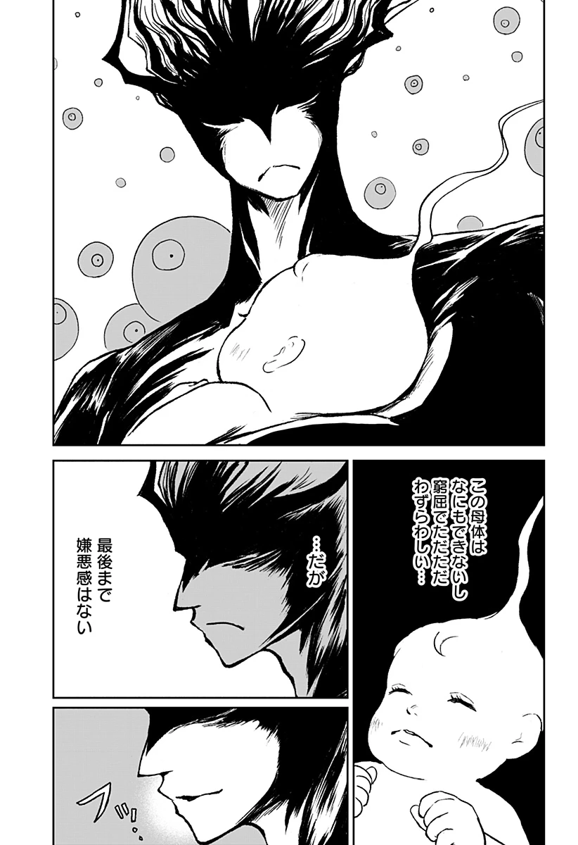 アストロベイビー 第39話 - 7